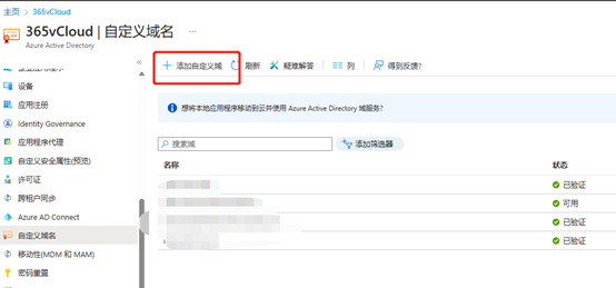 如何修改并重命名SharePoint Online域名