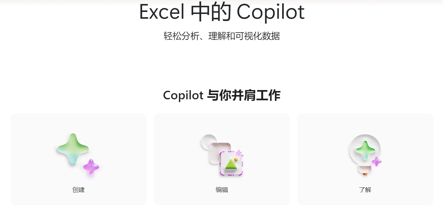 Excel中的 Copilot：如何获取、启用和常见问题