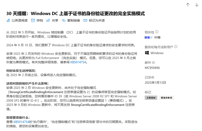 30 天提醒：Windows DC 上基于证书的身份验证更改的完全实施模式变更