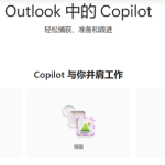 Outlook 中的 Copilot：如何获取、启用和常见问题