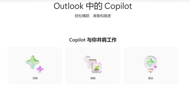 Outlook 中的 Copilot：如何获取、启用和常见问题