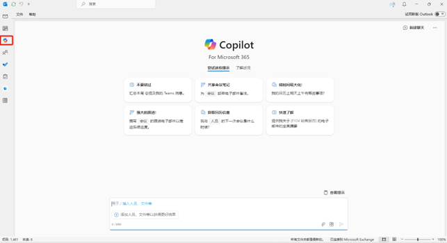 在Outlook 中使用 Copilot Chat