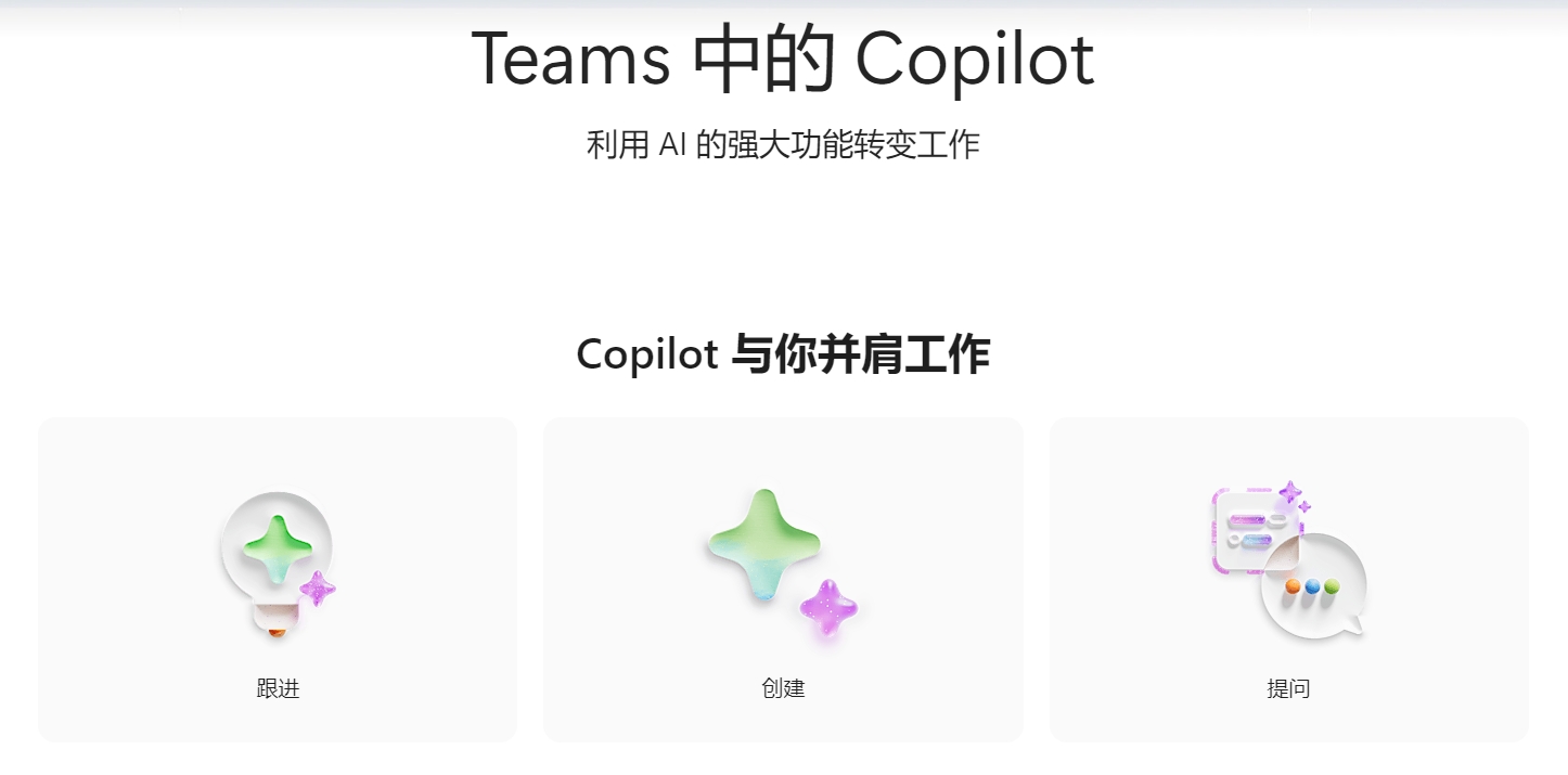 Microsoft Teams中的 Copilot：如何获取、启用和常见问题