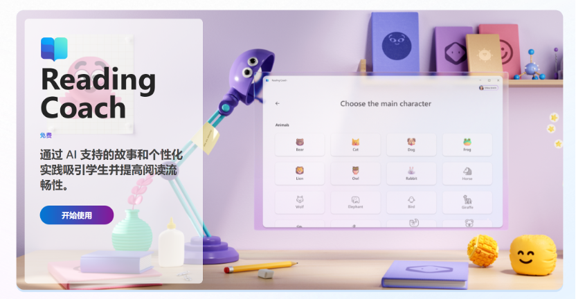 学习者的福音：AI 驱动的流利度练习工具 ——Reading Coach