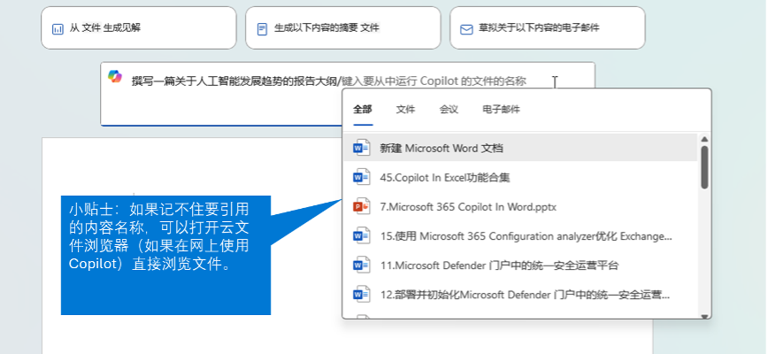 Microsoft 365 Copilot In Word：重塑文档创作体验