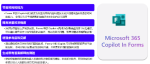 Microsoft 365 Copilot In Forms：革新表单创建与使用体验