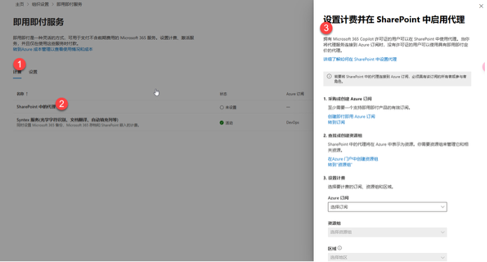 SharePoint Agent开启即用即付计费模型