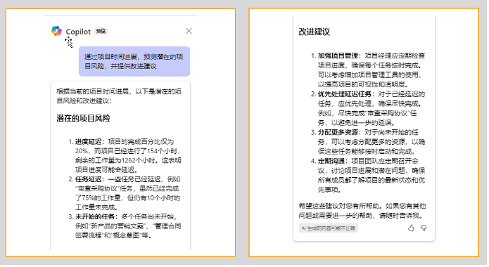 在 Microsoft Planner 中使用Copilot规划你的项目