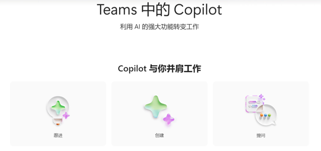 Microsoft Teams中的 Copilot：如何获取、启用和常见问题