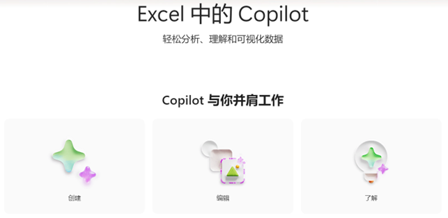 Excel中的 Copilot：如何获取、启用和常见问题