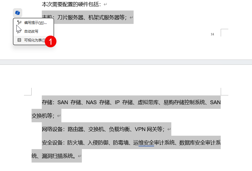 在 Word 中使用 Copilot 在选定的文本、列表或表格上进行内容修改