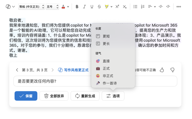 在 Outlook 中使用 Copilot 撰写电子邮件草稿