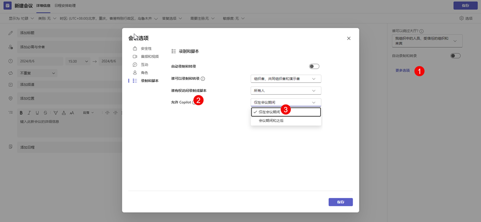 在不录制 Teams 会议的情况下使用 Copilot
