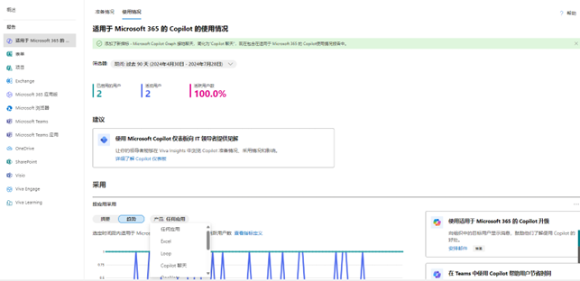 在Microsoft 365管理中心中管理Copilot