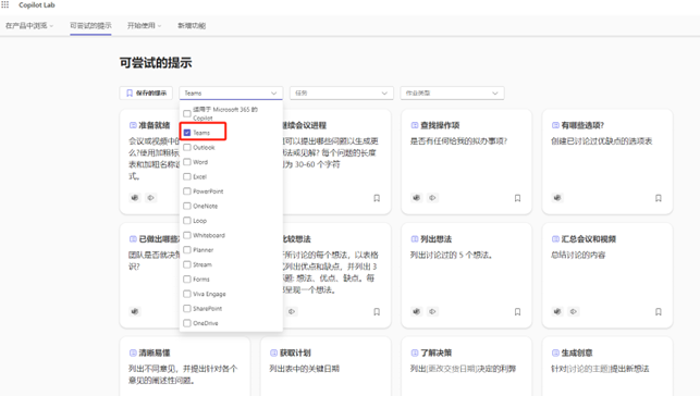 在Microsoft Teams 中与 Copilot 保持聊天状态