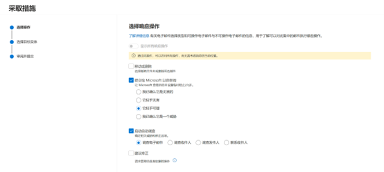 Threat Explorer ,使 SecOps人员批量提交、阻止、启动调查和删除电子邮件更容易