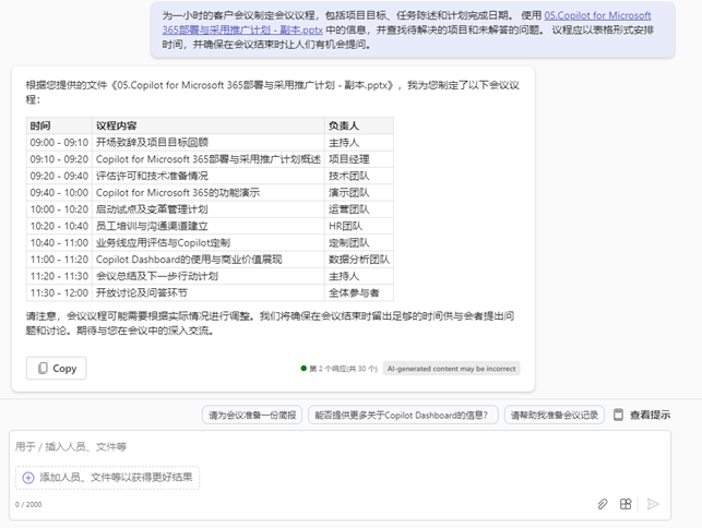 在 Teams 中使用 Copilot Chat提高工作效率