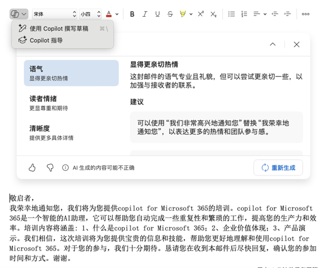 在Outlook 中使用电子邮件指导