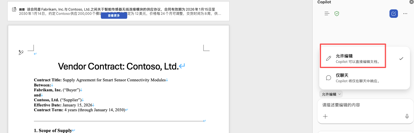 AI 驱动的文档共创新范式：Copilot 如何重塑 Word 画布上的写作工作流