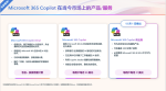助力中小企业AI转型， Microsoft 365 Copilot Business重磅来袭